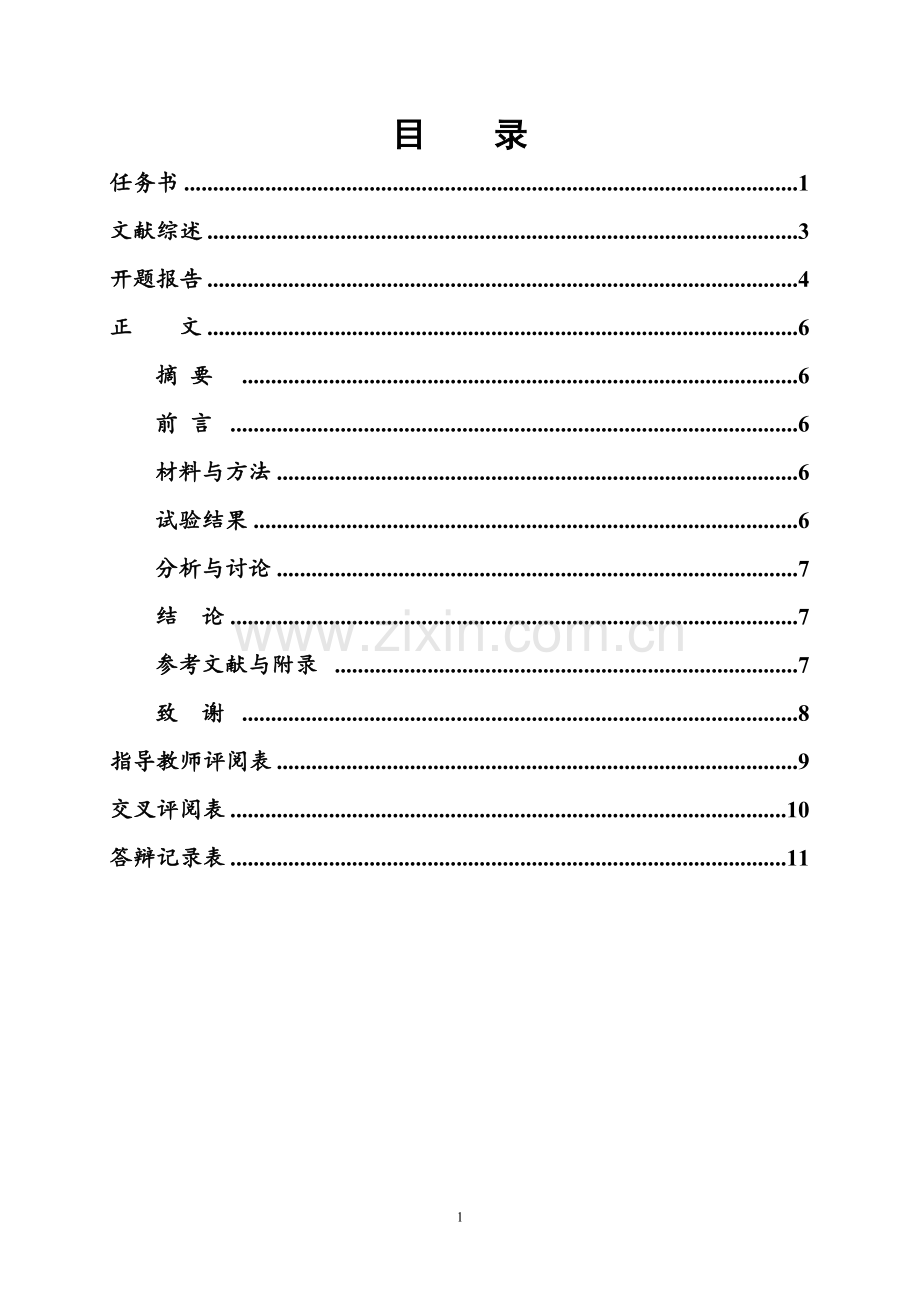 毕业论文-维聚酮碘与戊二醛对结核杆菌杀灭效果的试验观察动物医学.doc_第2页