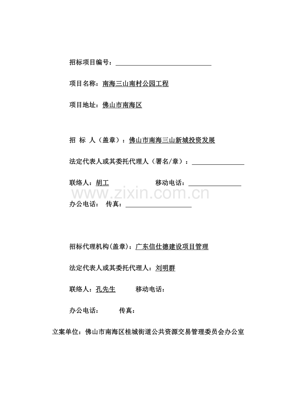 区工程建设项目施工招标文件模板.doc_第2页