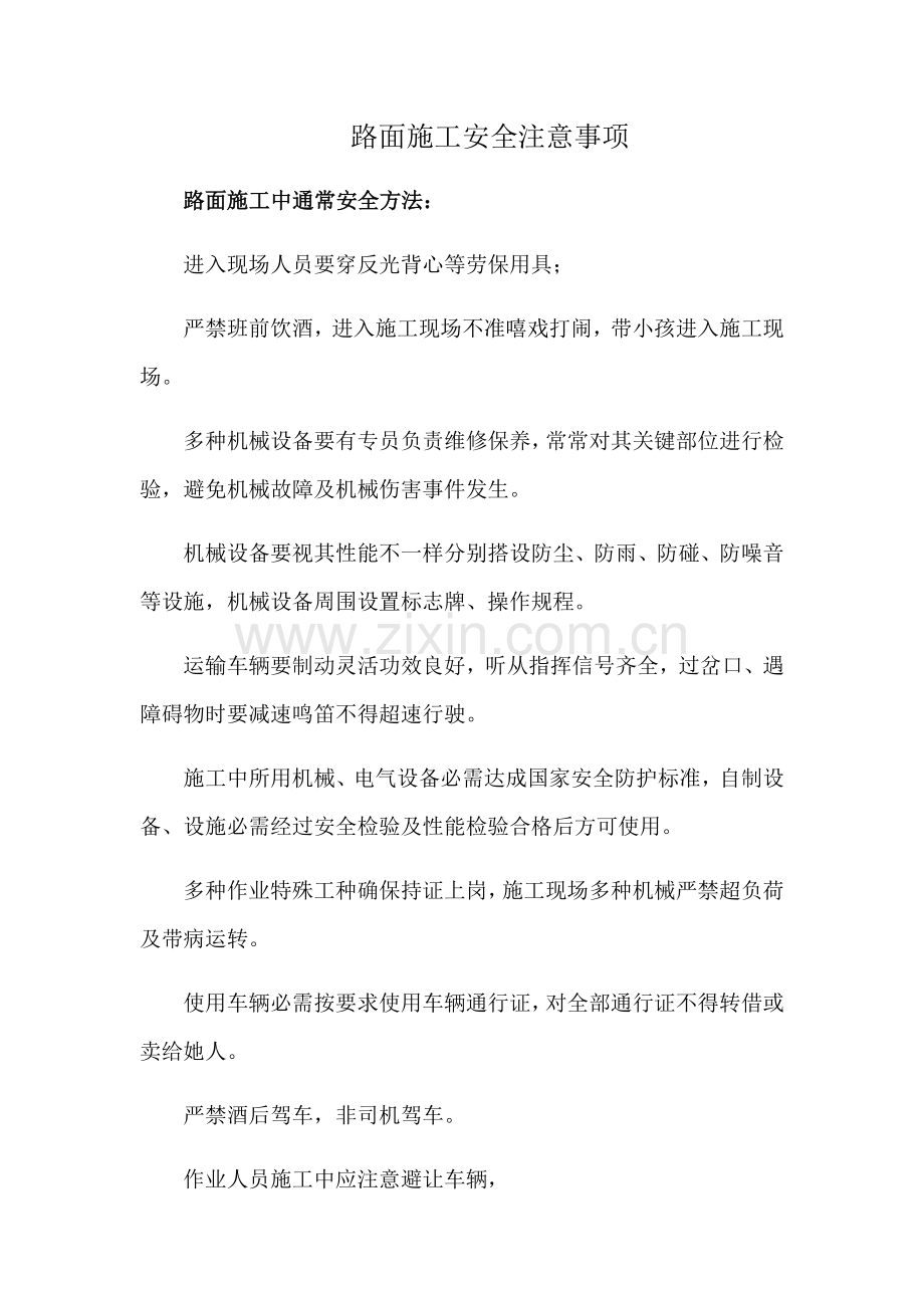 安全注意项目.docx_第1页