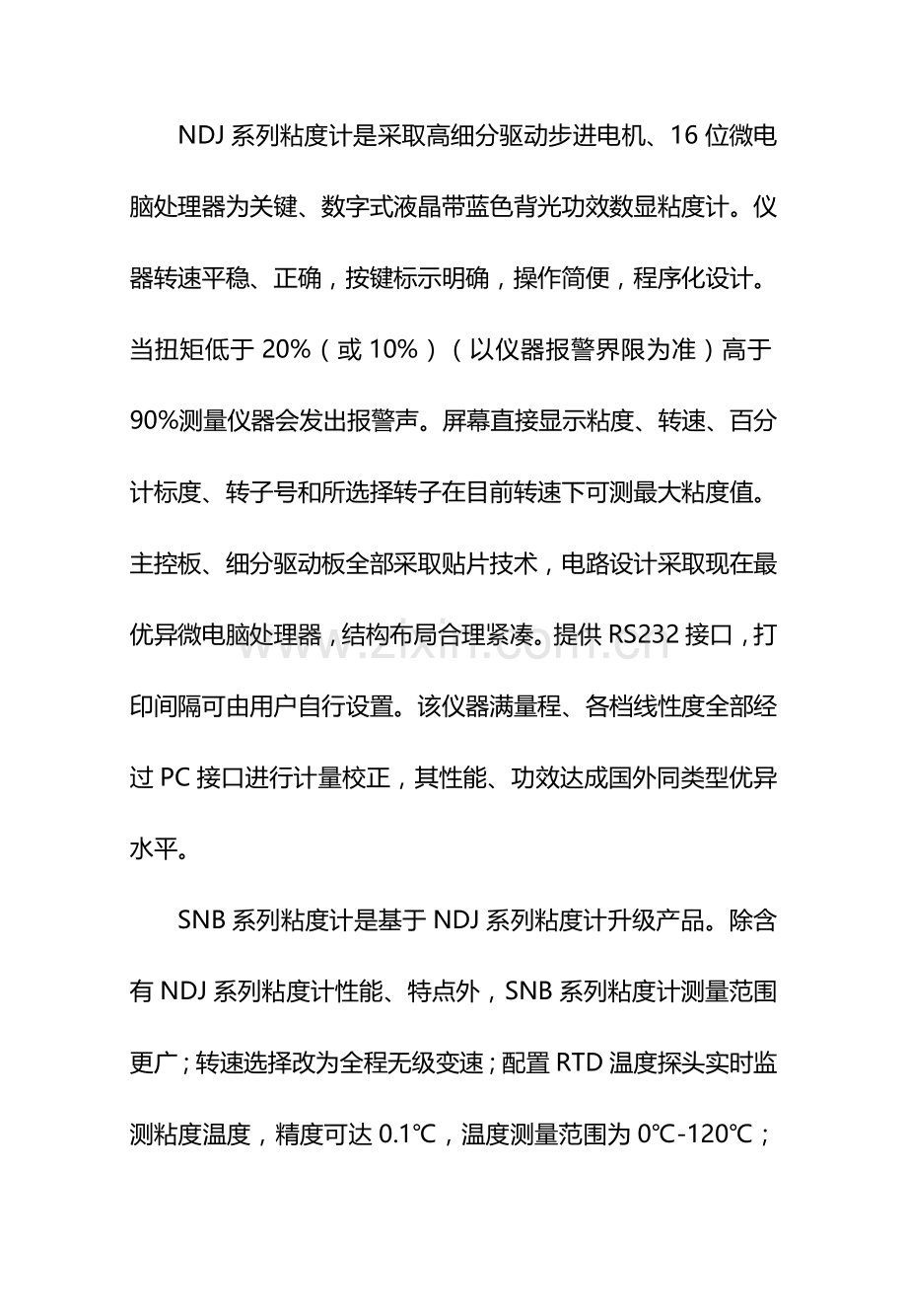 上海尼润粘度计说明指导书.doc_第1页