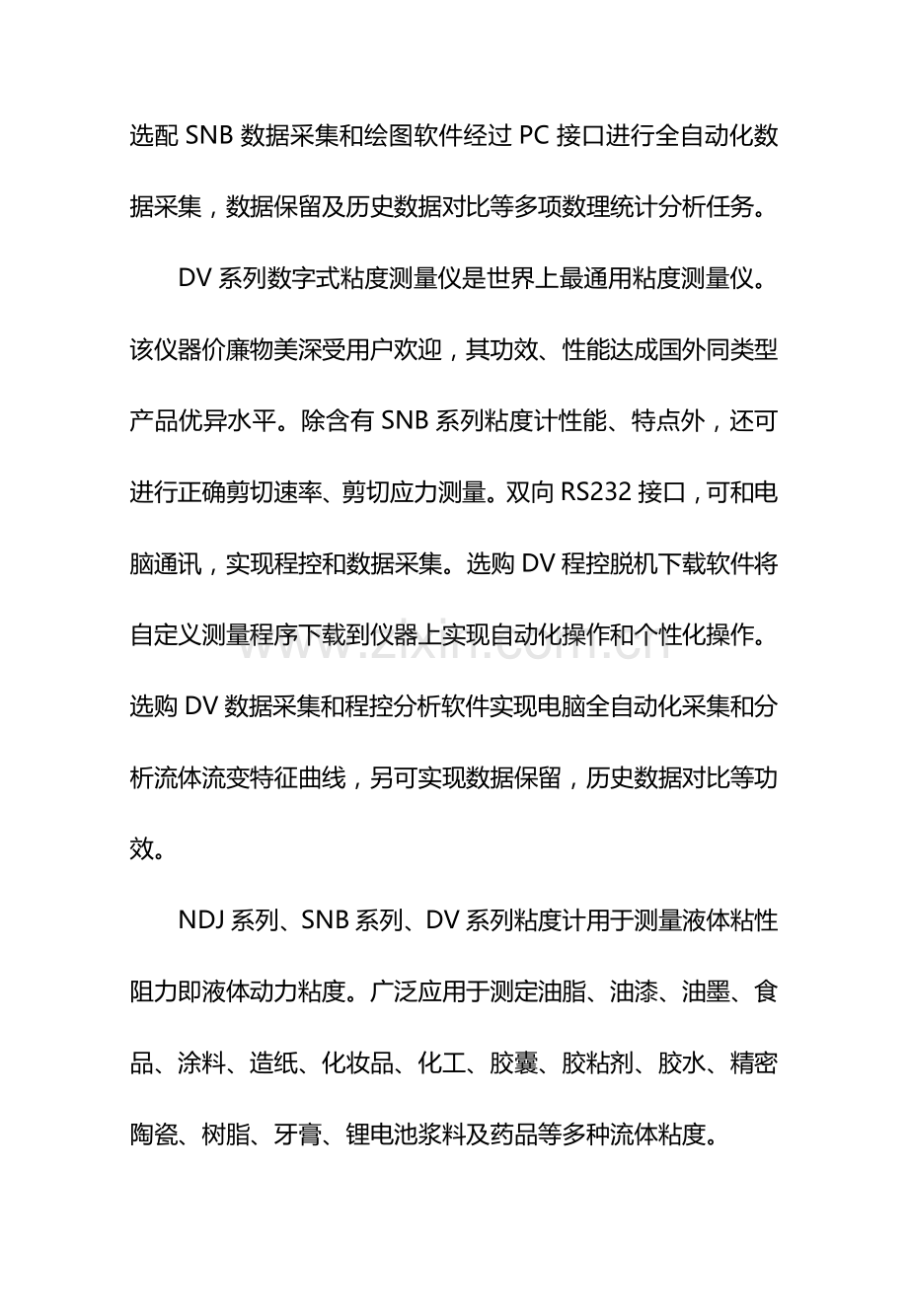 上海尼润粘度计说明指导书.doc_第2页