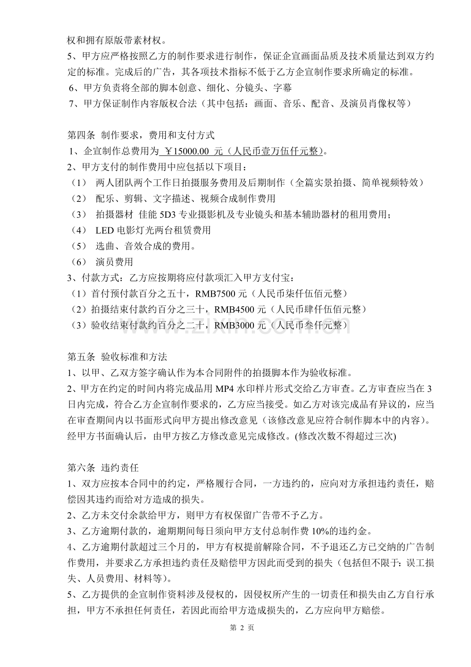 影视制作合同.doc_第2页
