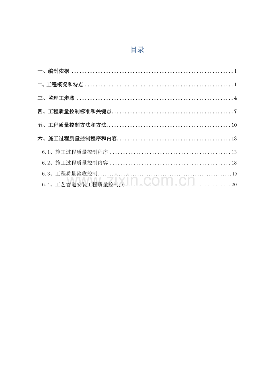 基础工艺管道安装监理新版细则.doc_第2页