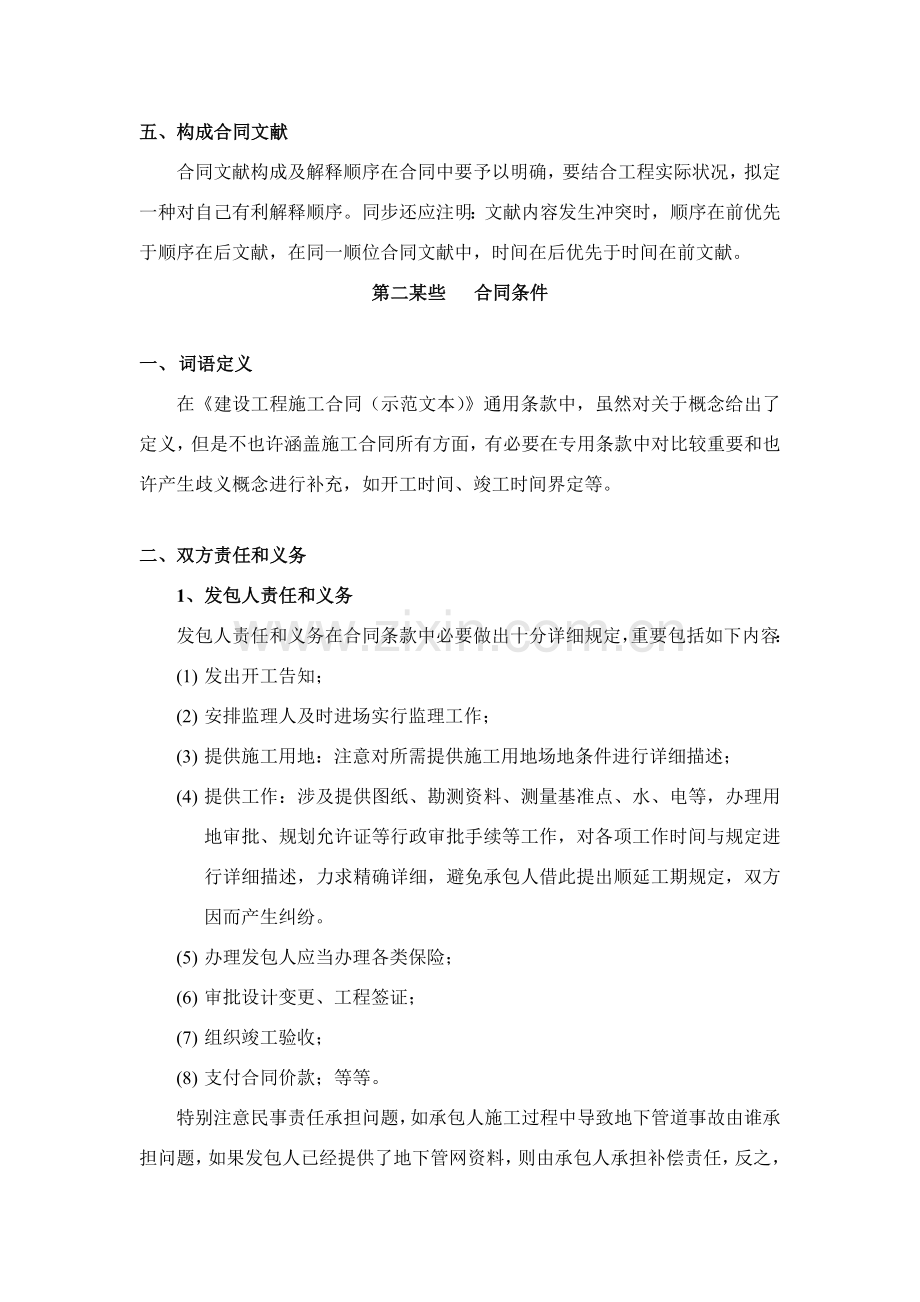 建设综合项目工程综合项目施工合同管理关键点原创.doc_第2页