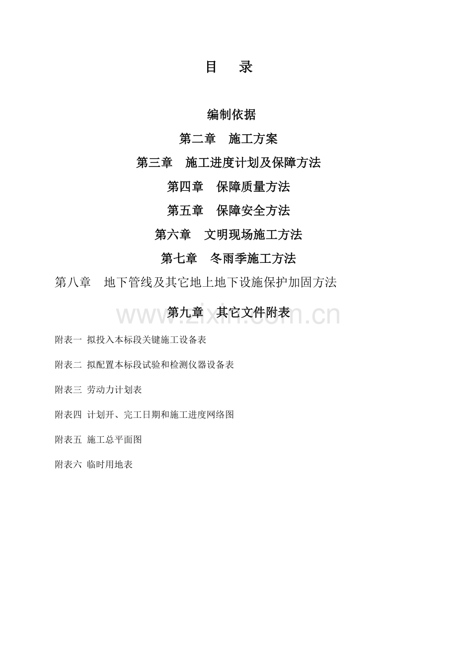 办公楼装修改造综合重点工程综合标准施工组织设计.docx_第2页