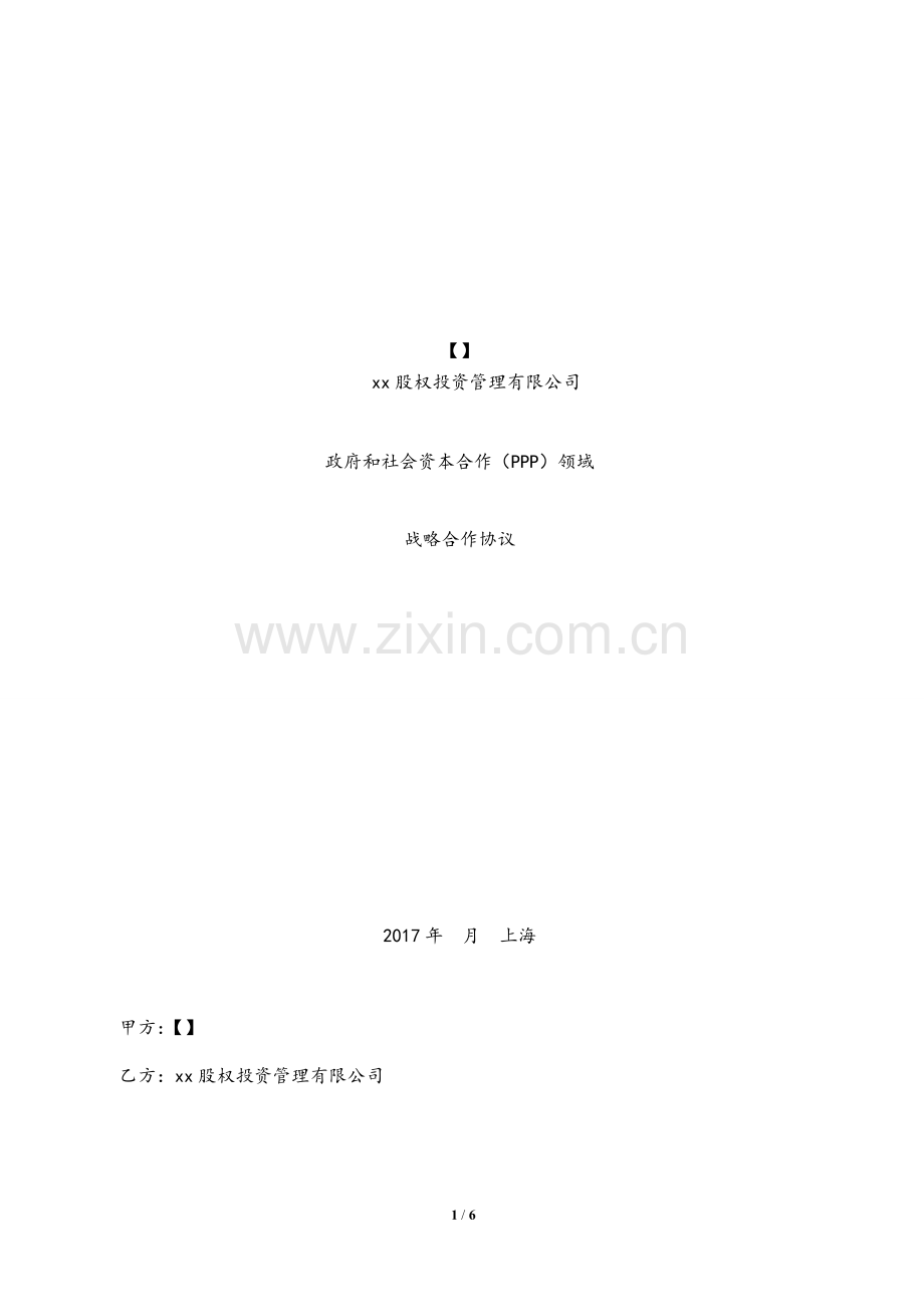 ppp框架协议.docx_第1页