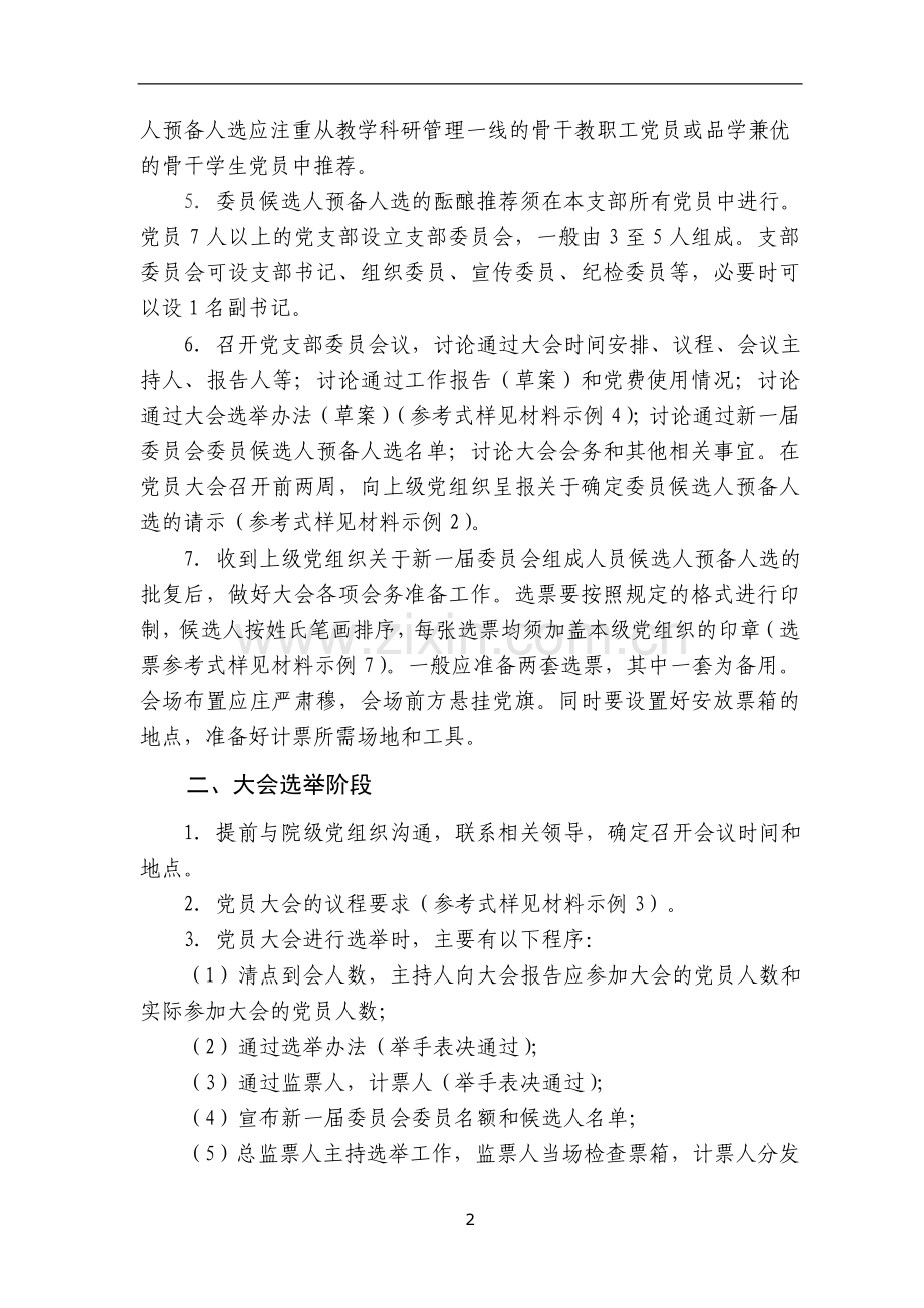 大学党支部换届选举工作手册.doc_第2页