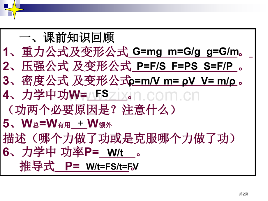 九年级物理力学计算滑轮组斜面省公共课一等奖全国赛课获奖课件.pptx_第2页