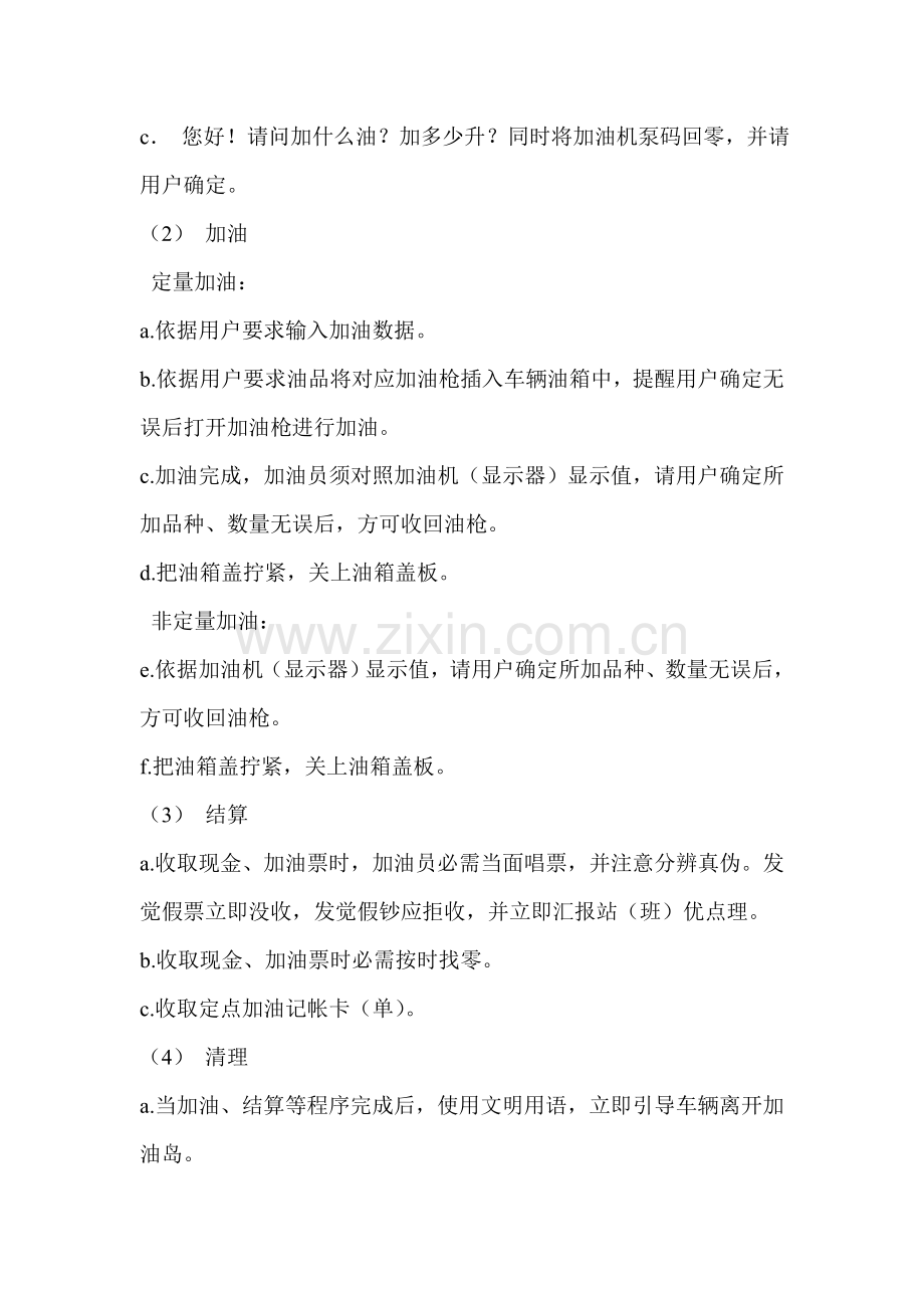 加油站岗位安全操作专项规程.doc_第2页