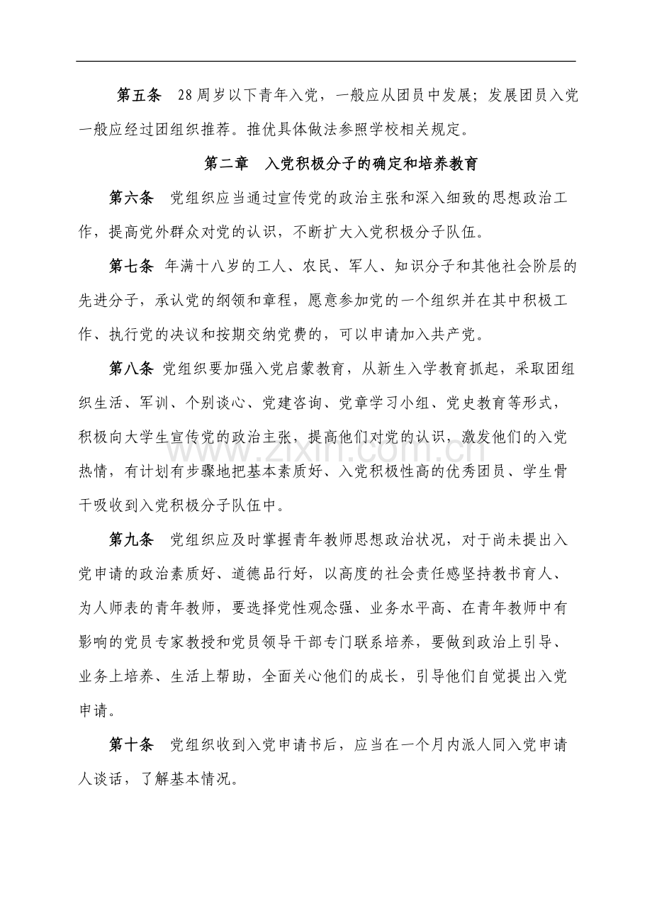 应用技术学院发展党员工作实施办法模版.doc_第2页