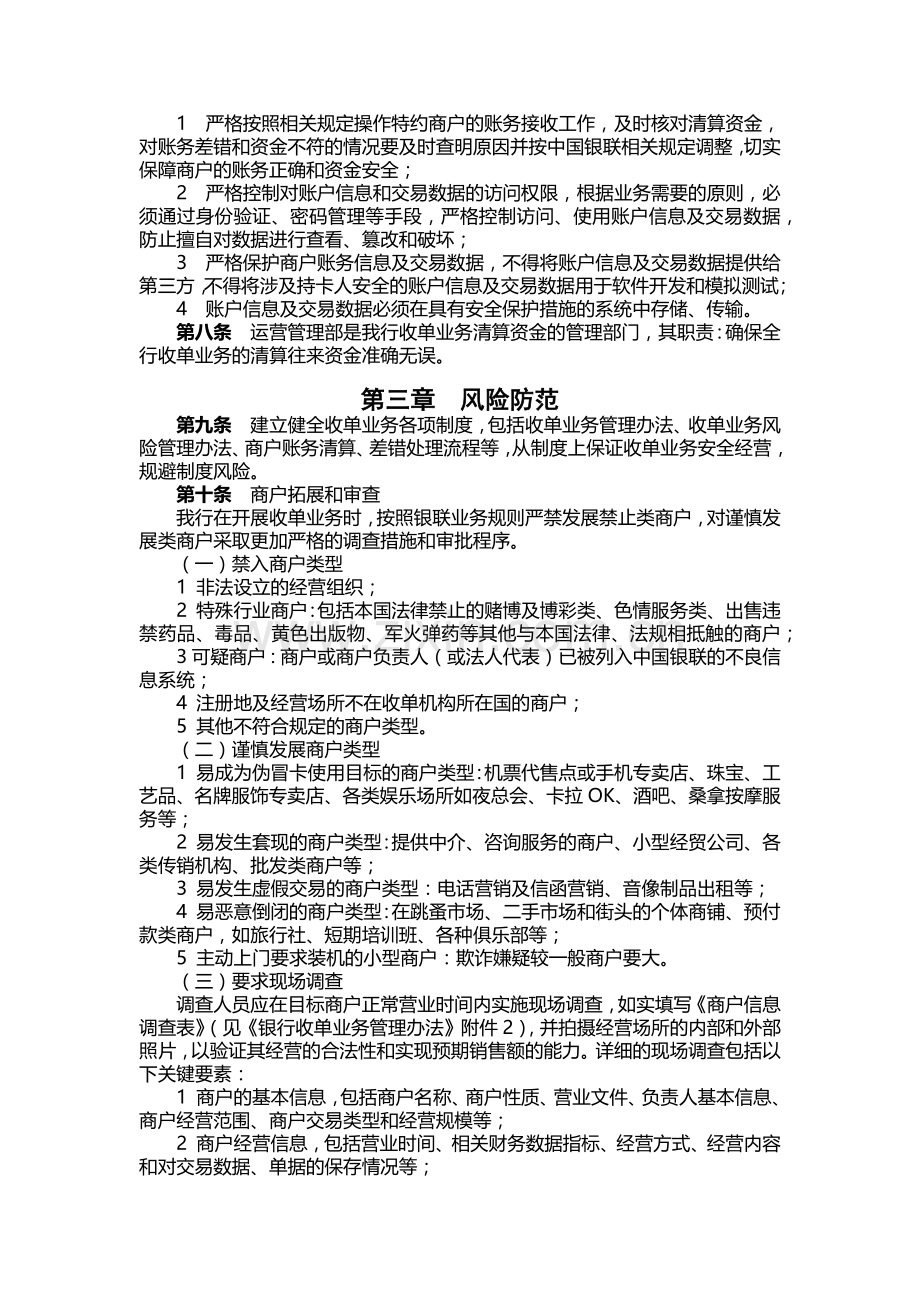 银行收单业务风险管理办法.docx_第2页