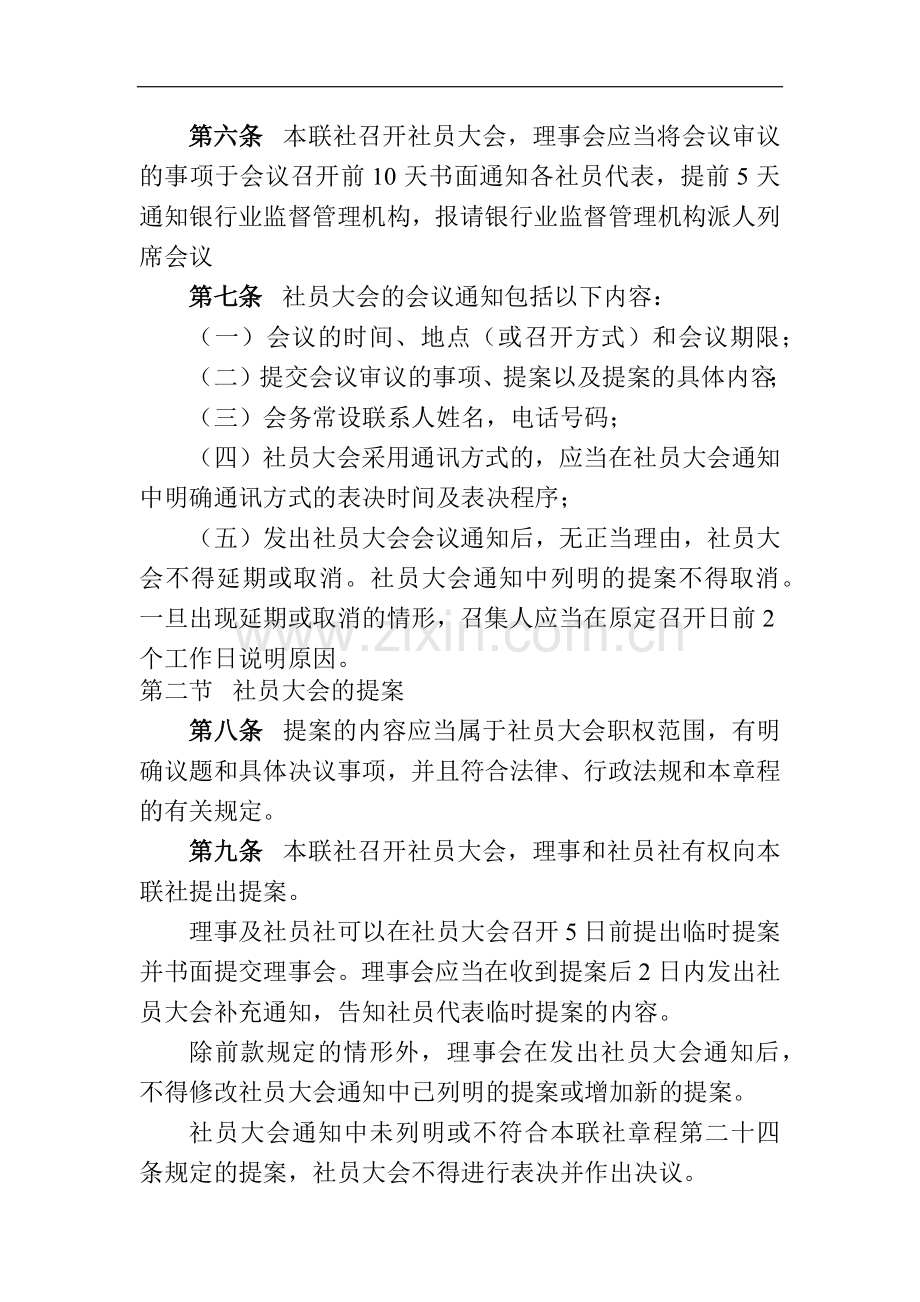 农商行社员大会议事规则模版.docx_第2页