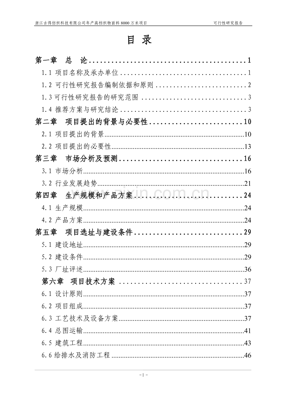 年产8000万米高档织物面料项目可行性研究报告.doc_第2页