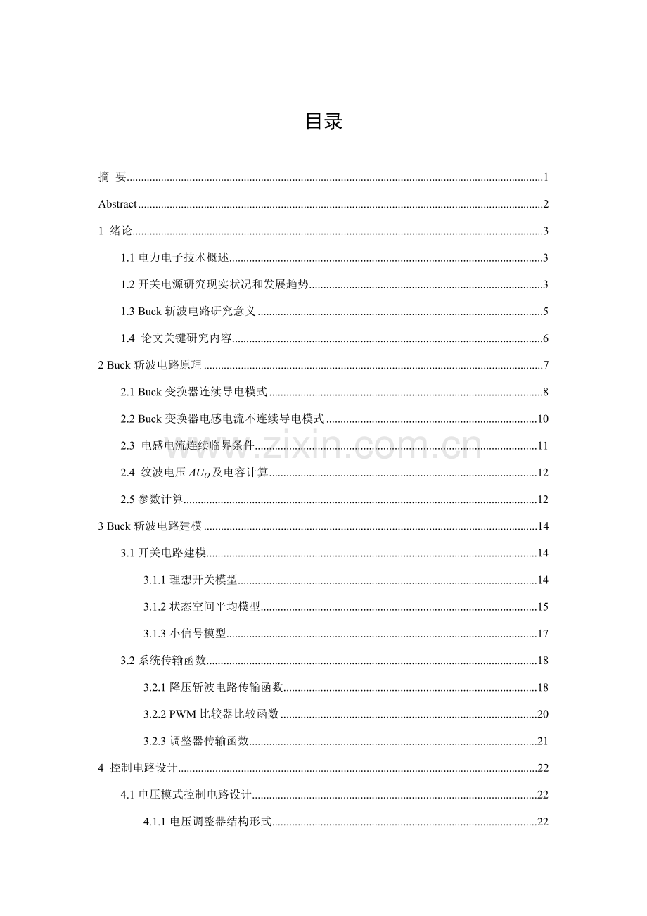 优质毕业设计基于Buck结构的DCDC转换器建模与仿真.doc_第1页