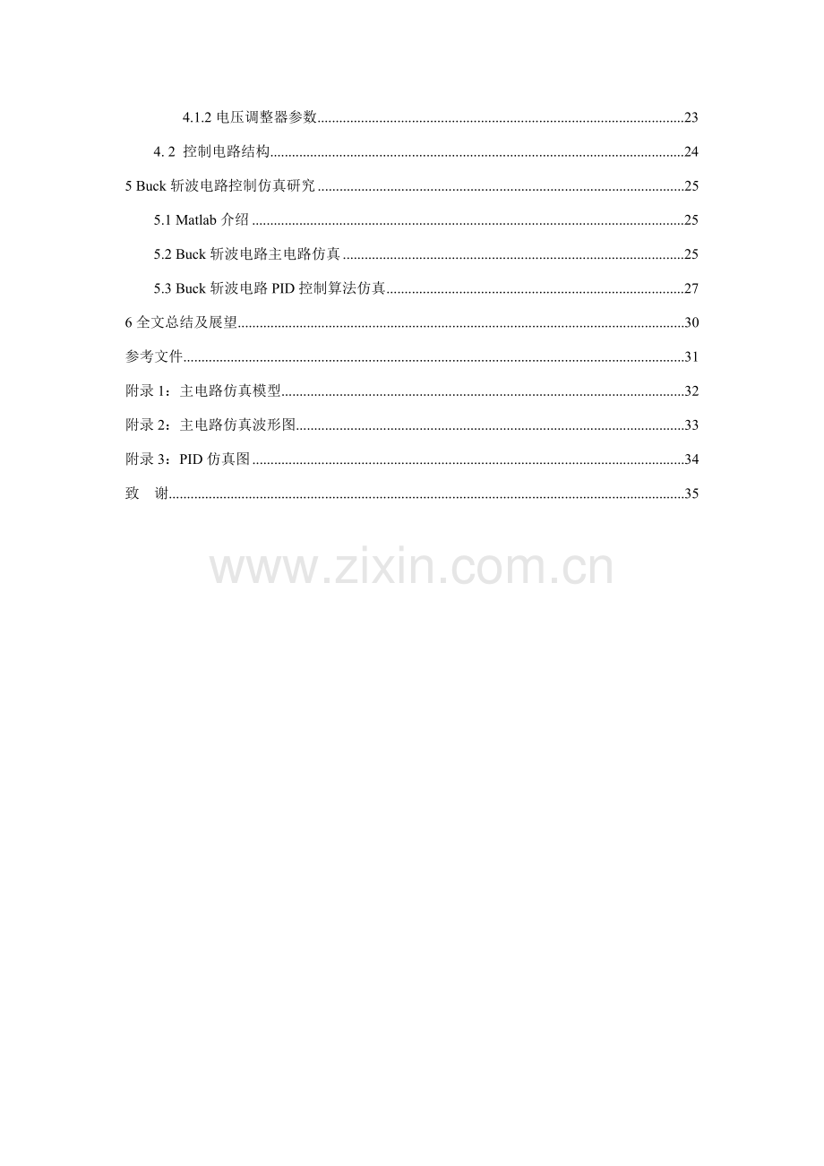 优质毕业设计基于Buck结构的DCDC转换器建模与仿真.doc_第2页