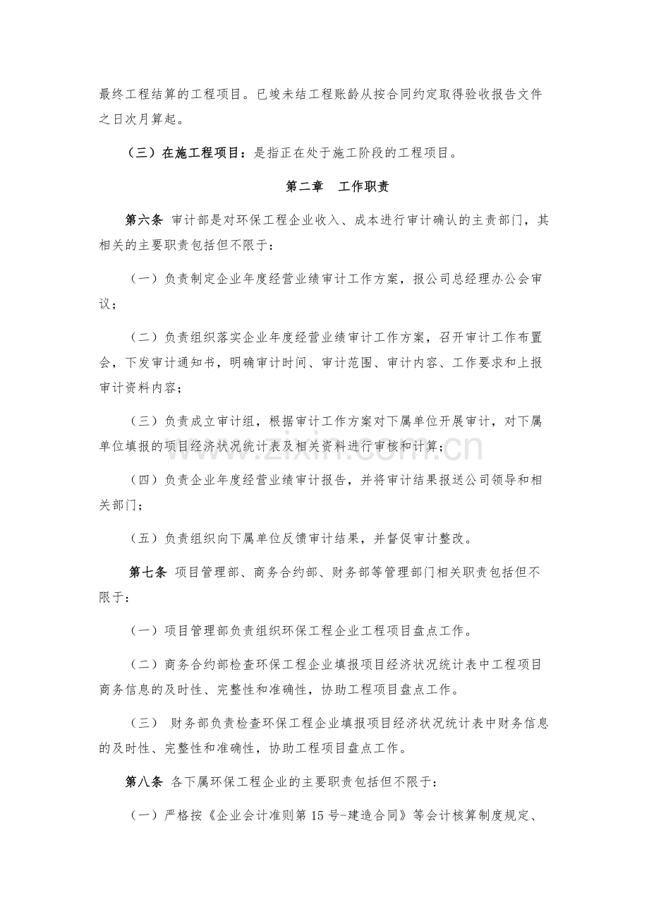 企业环保工程收入、成本内部审计确认暂行办法模版.docx_第2页