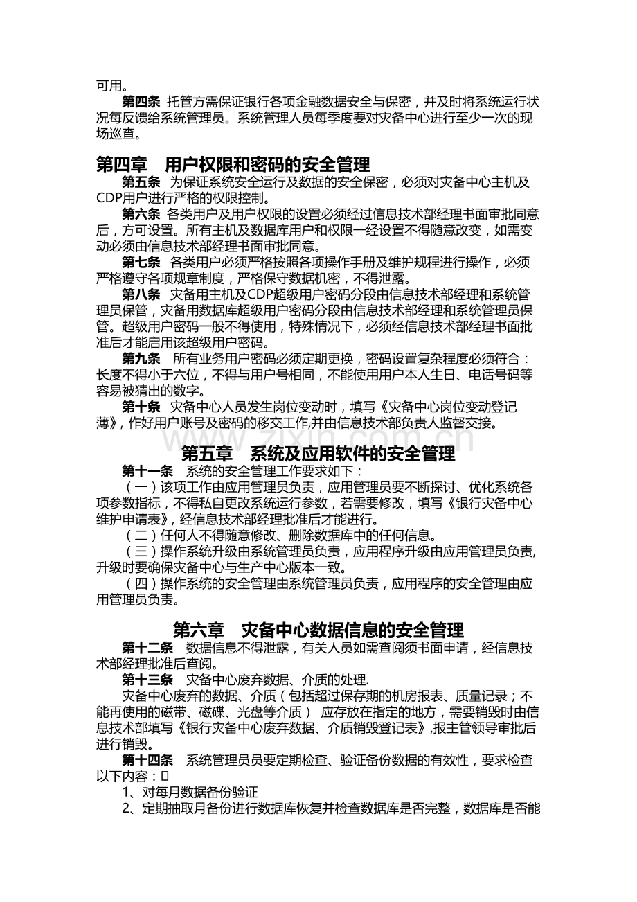 银行灾备中心管理制度模版.docx_第2页