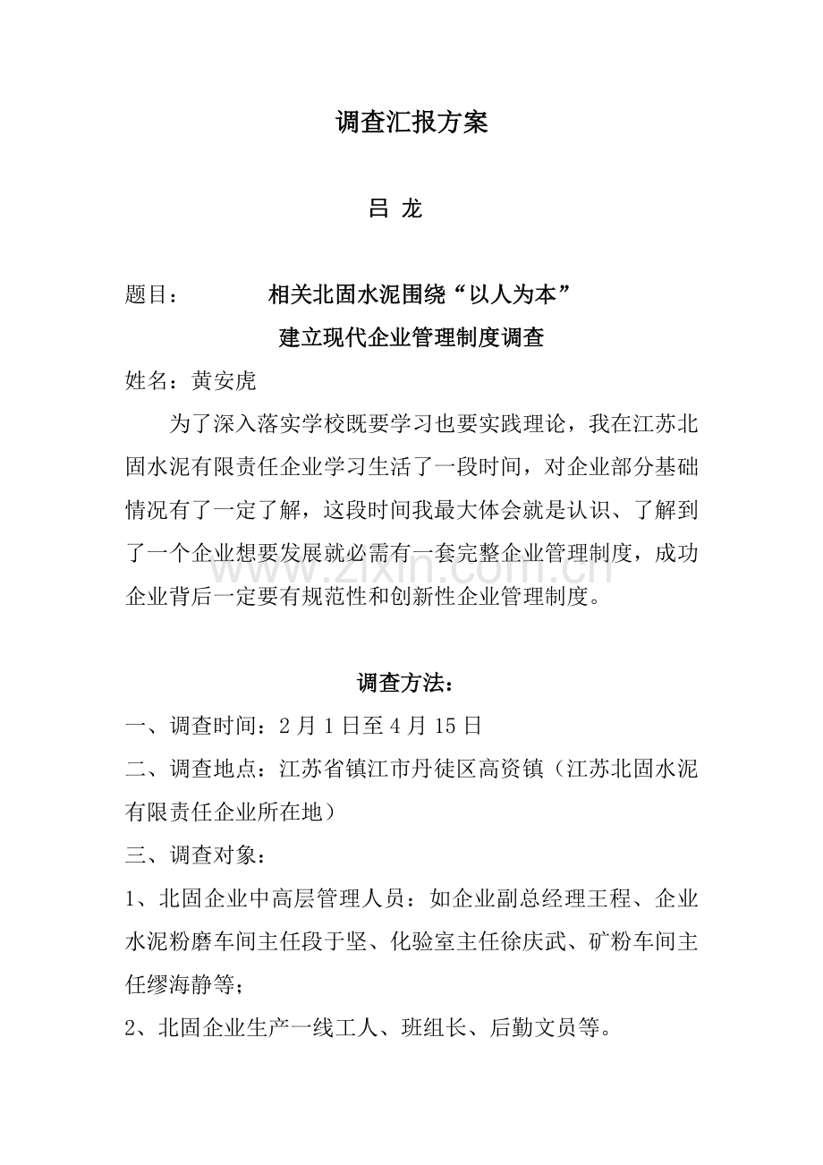 吕龙的调查分析报告.doc_第1页