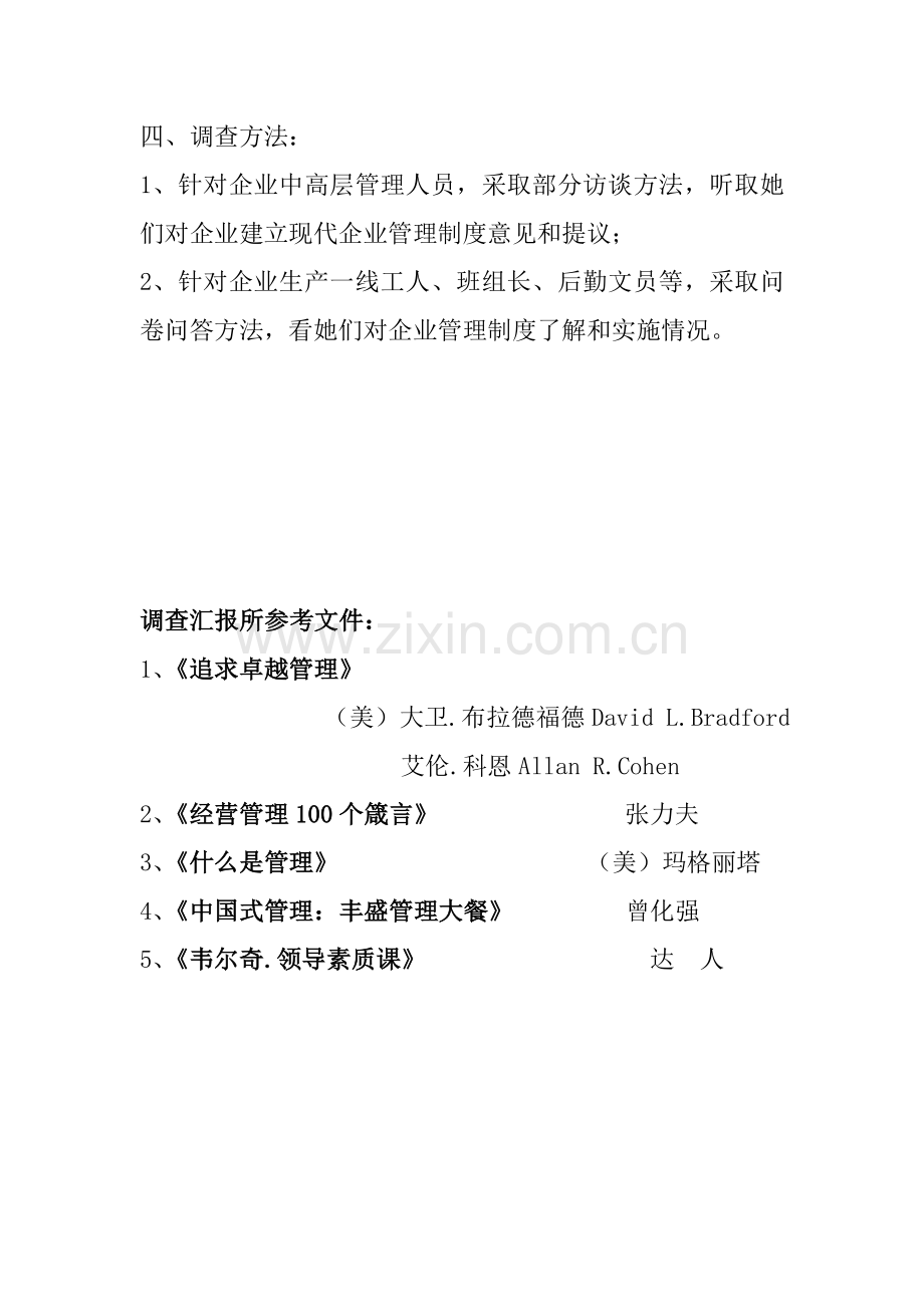 吕龙的调查分析报告.doc_第2页