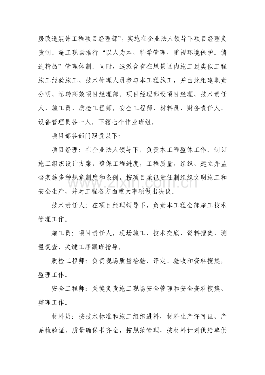 大酒店技术概述模板.doc_第2页