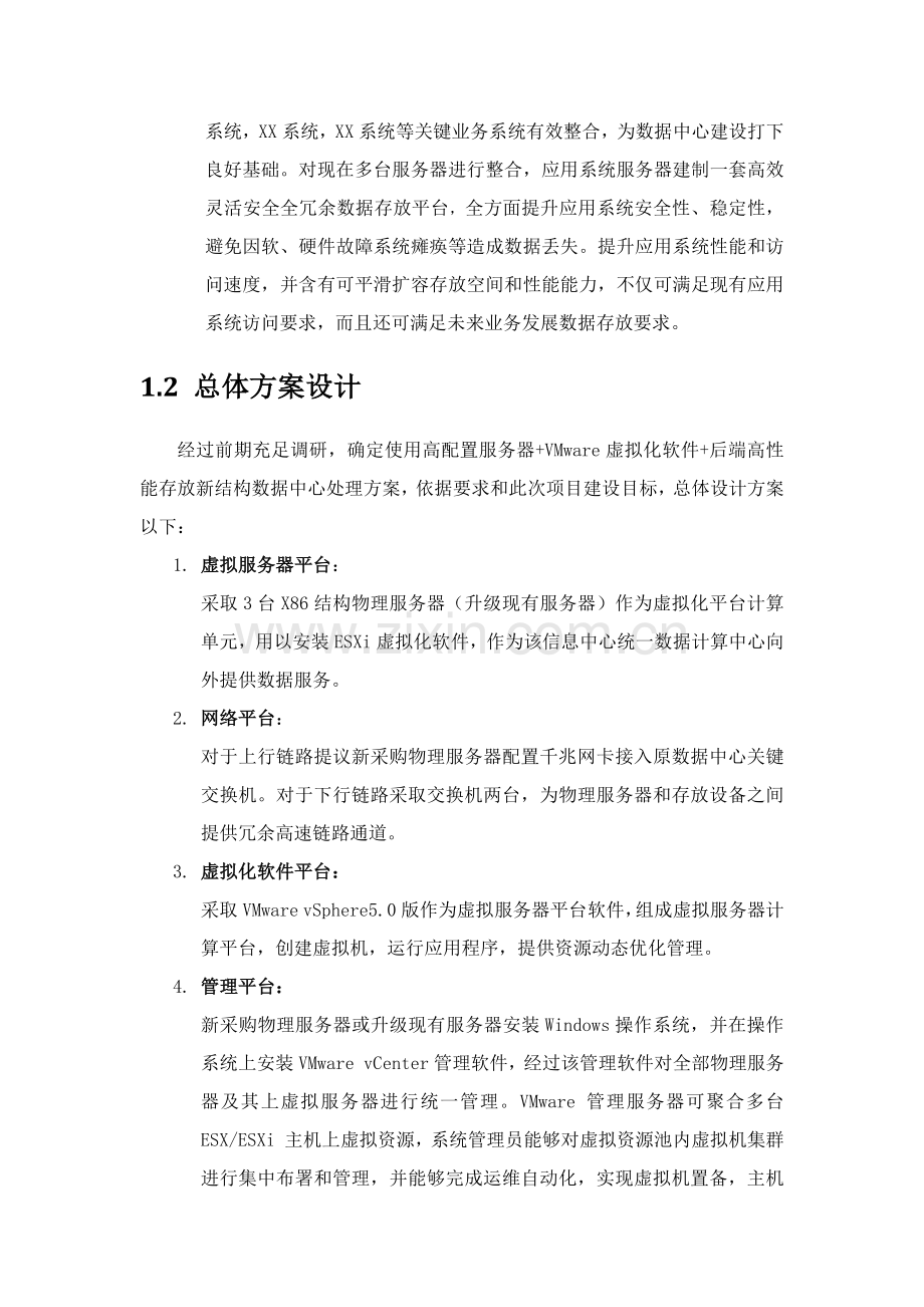 中国医院协会硬件核心技术专业方案.docx_第2页
