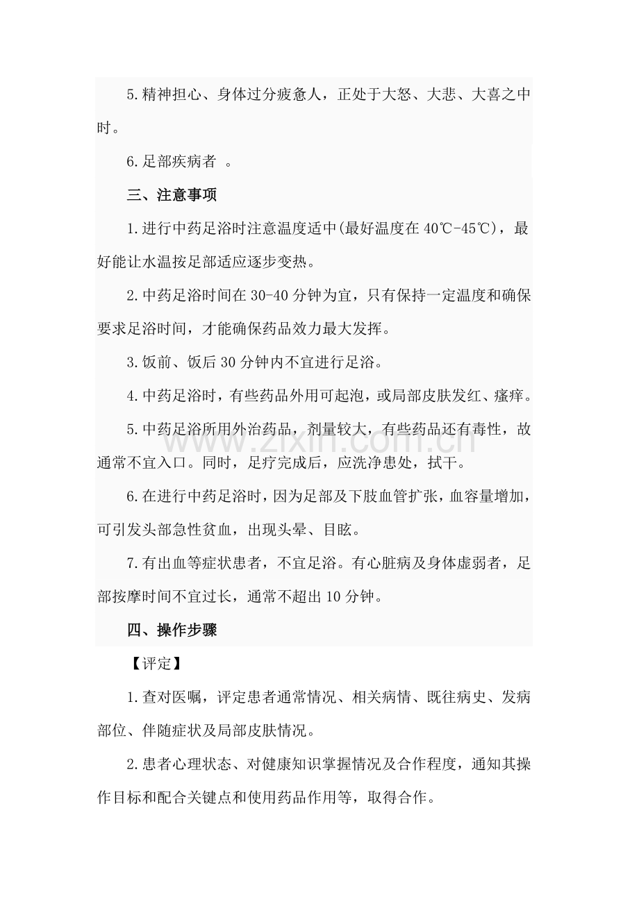中药足浴操作综合流程.doc_第2页