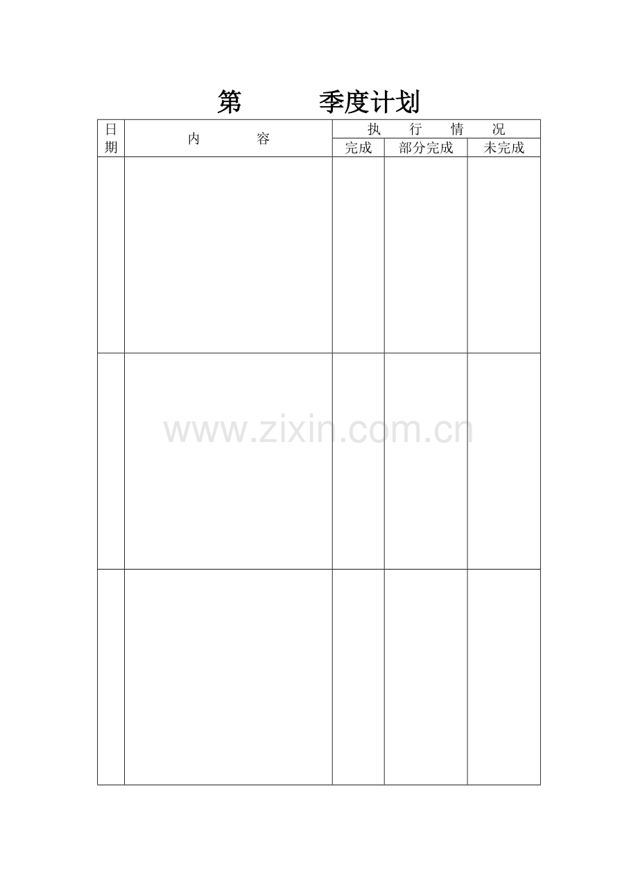 护士长工作手册.doc_第2页