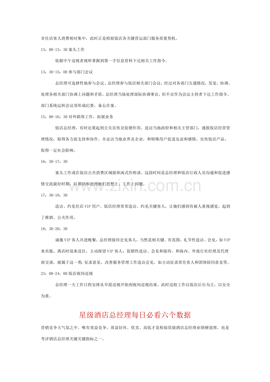 总经理一天工作综合流程.doc_第2页