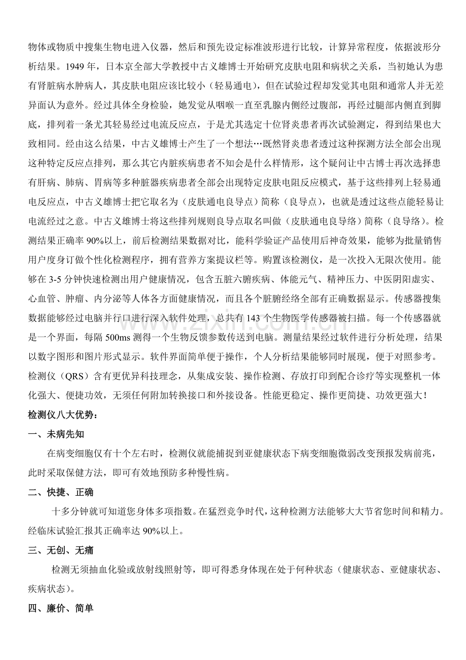 全科亚健康智能检测仪使用新版说明书.doc_第2页