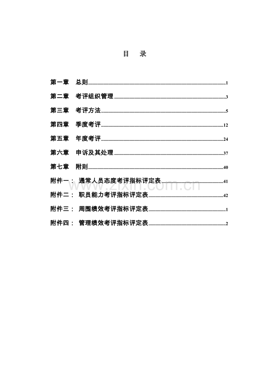 黄石市商业银行绩效考核管理办法模板.doc_第2页
