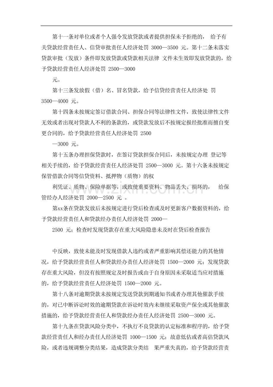 银行信贷业务违规处罚办法模版.docx_第2页