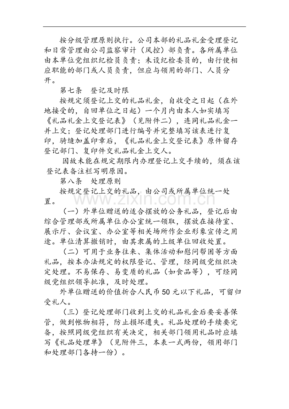 国有企业关于在业务交往中收受礼品礼金实行登记制度的规模版.docx_第2页