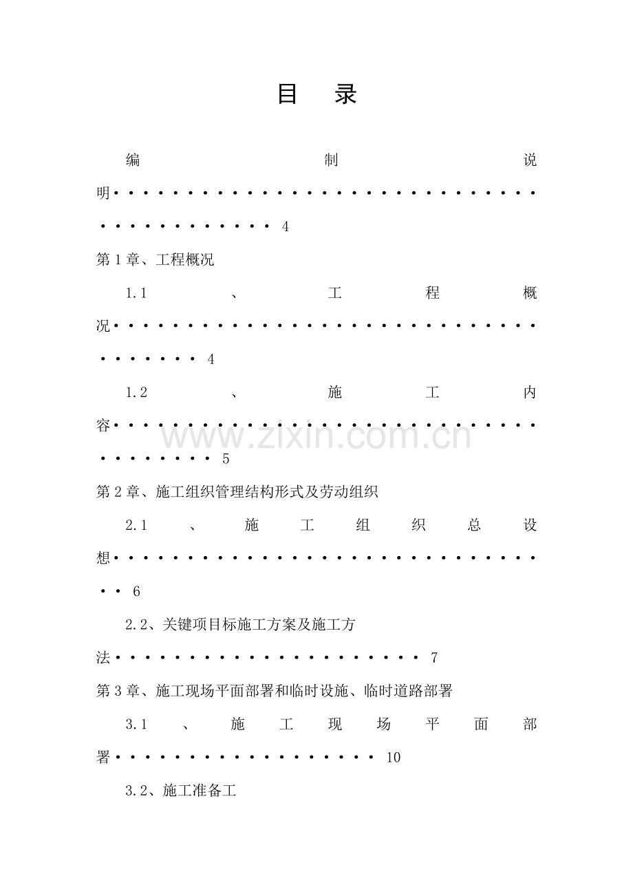 围网护栏综合标准施工组织设计核心技术标.docx_第2页