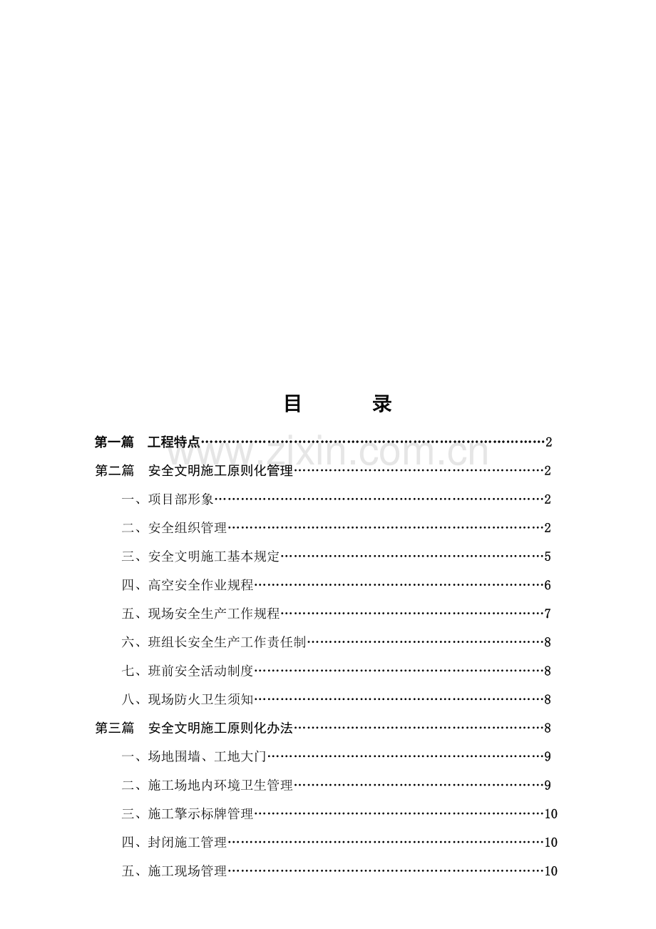 安全文明综合项目施工统一标准化综合项目施工专项方案.doc_第2页