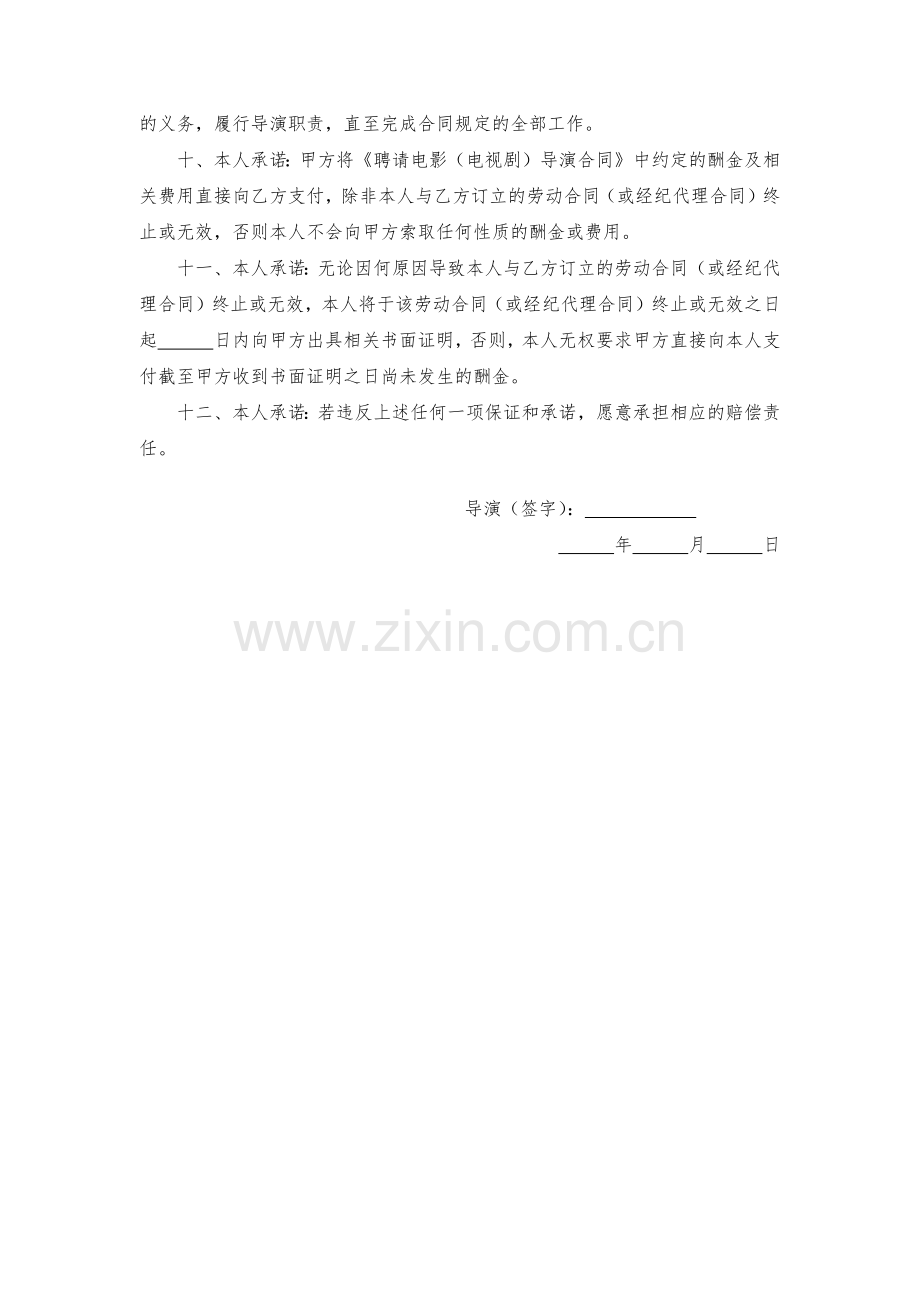 导演承诺书模版.docx_第2页