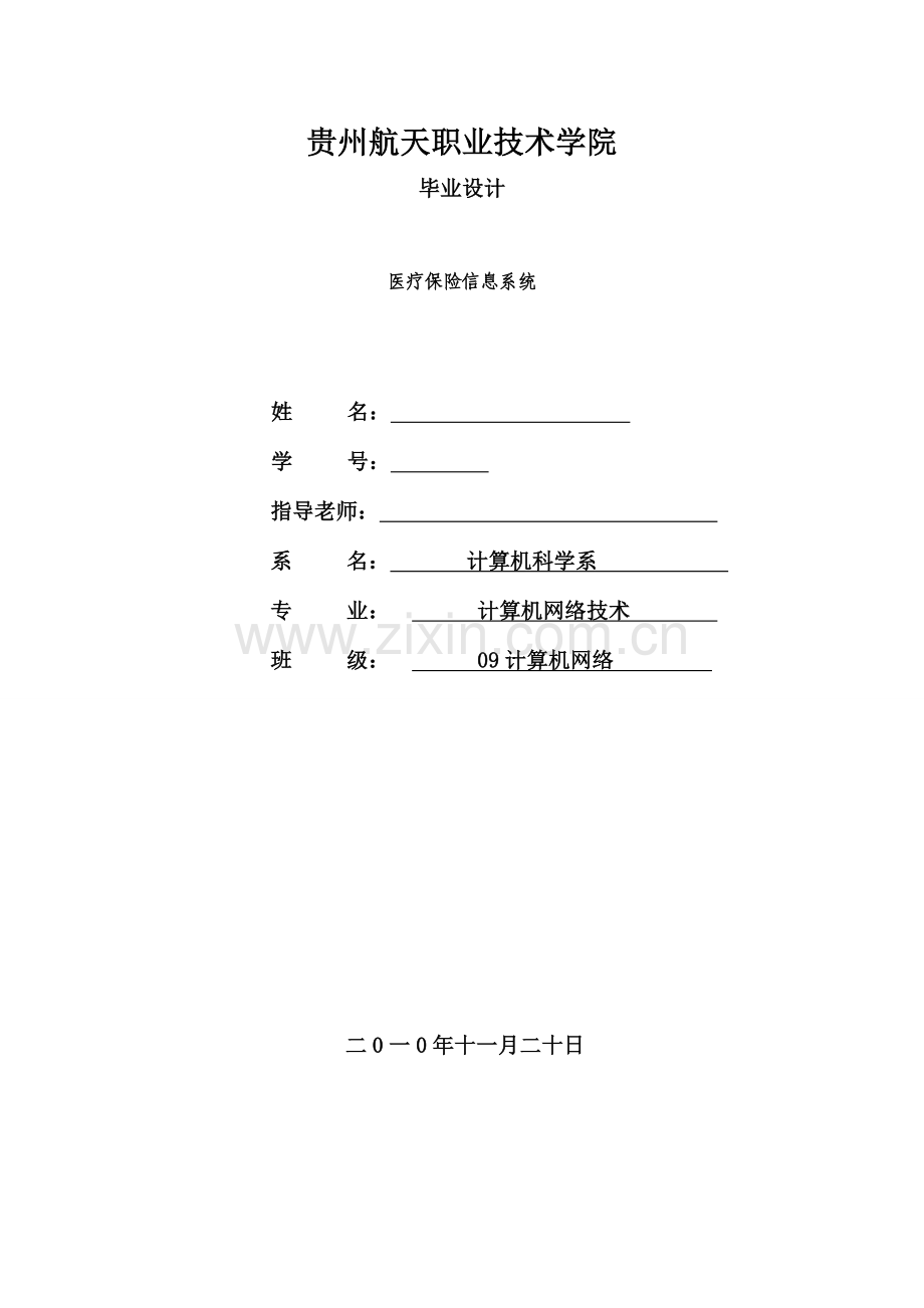 毕业设计(论文)--医疗保险系统.doc_第1页