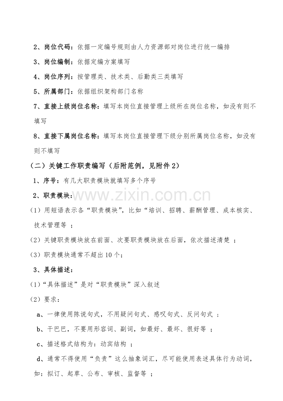 岗位说明指导书标准规范编写指导.docx_第2页