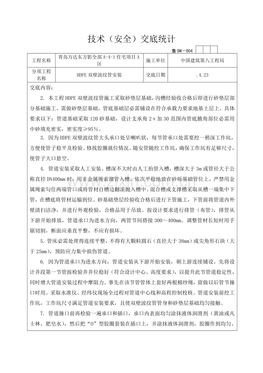 室外HDPE双壁波纹管关键技术交底.docx_第2页