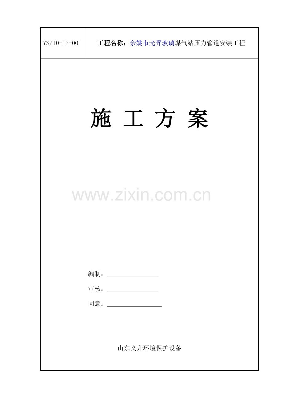 压力管道综合标准施工专业方案基础标准.doc_第1页