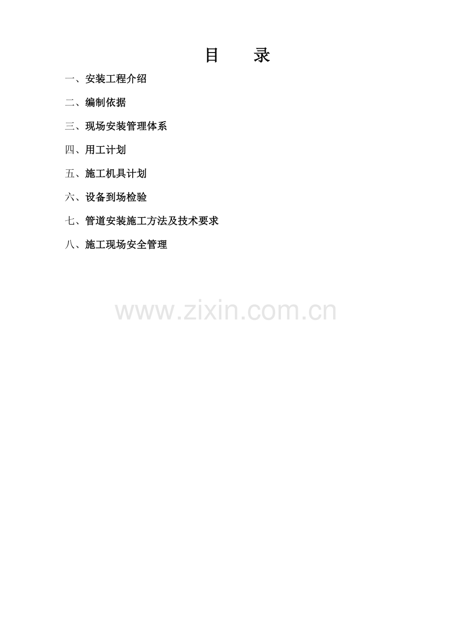 压力管道综合标准施工专业方案基础标准.doc_第2页