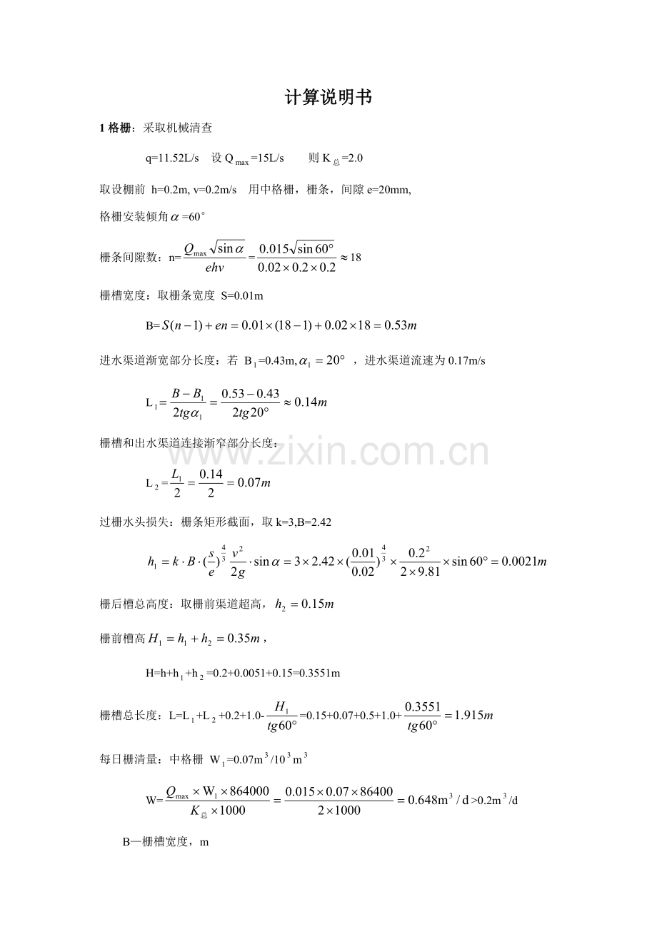 人工湿地设计计算任务书.doc_第1页