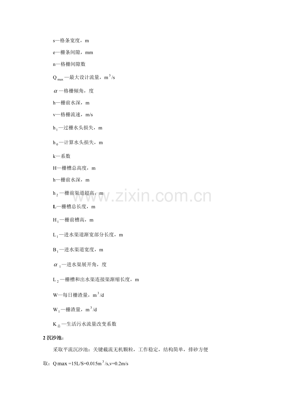 人工湿地设计计算任务书.doc_第2页