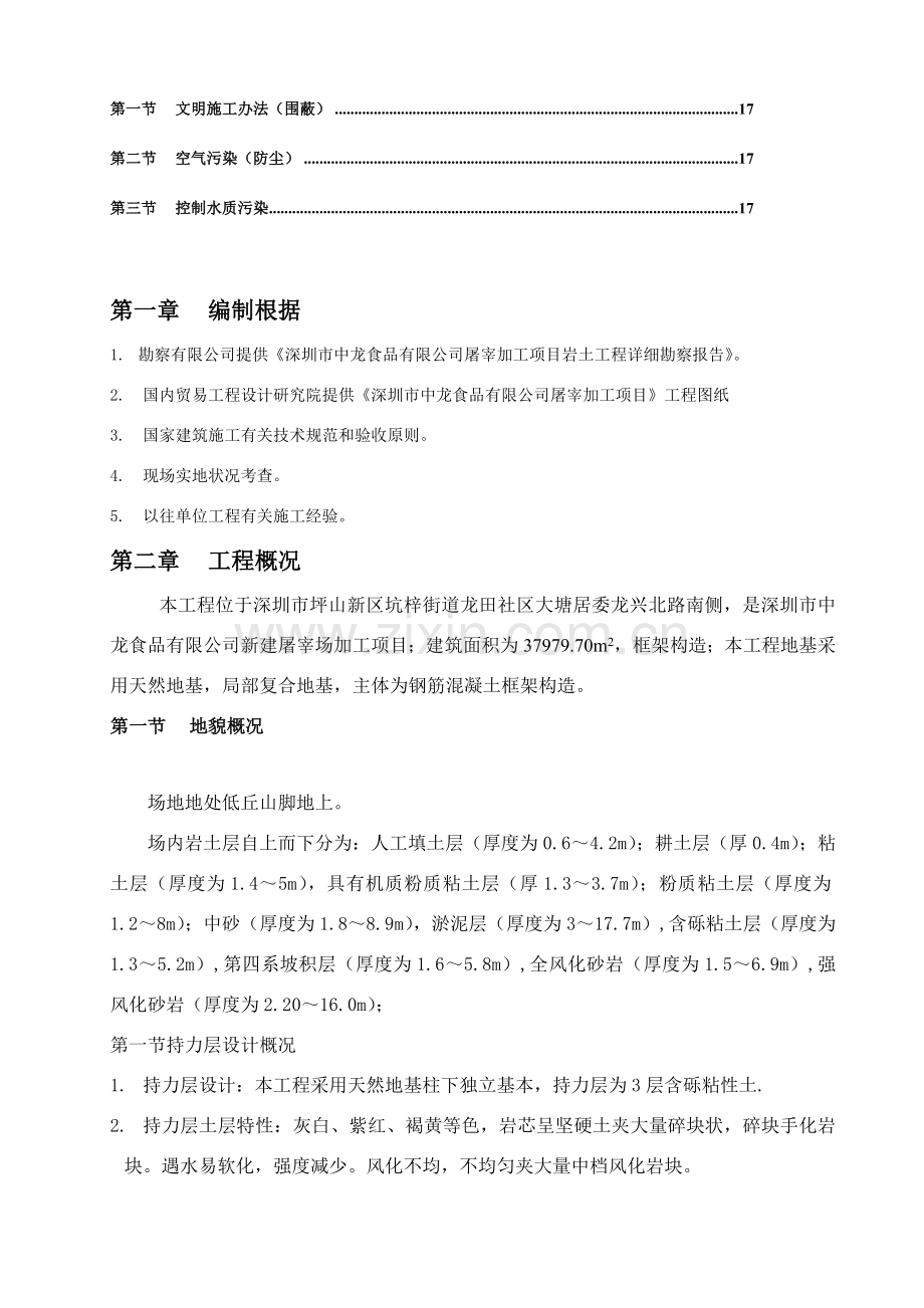 天然基础综合项目施工专项方案范文.doc_第2页