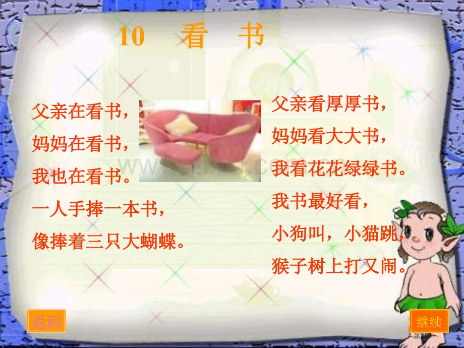 年级上册看书语文S版市公开课一等奖百校联赛特等奖课件.pptx_第2页