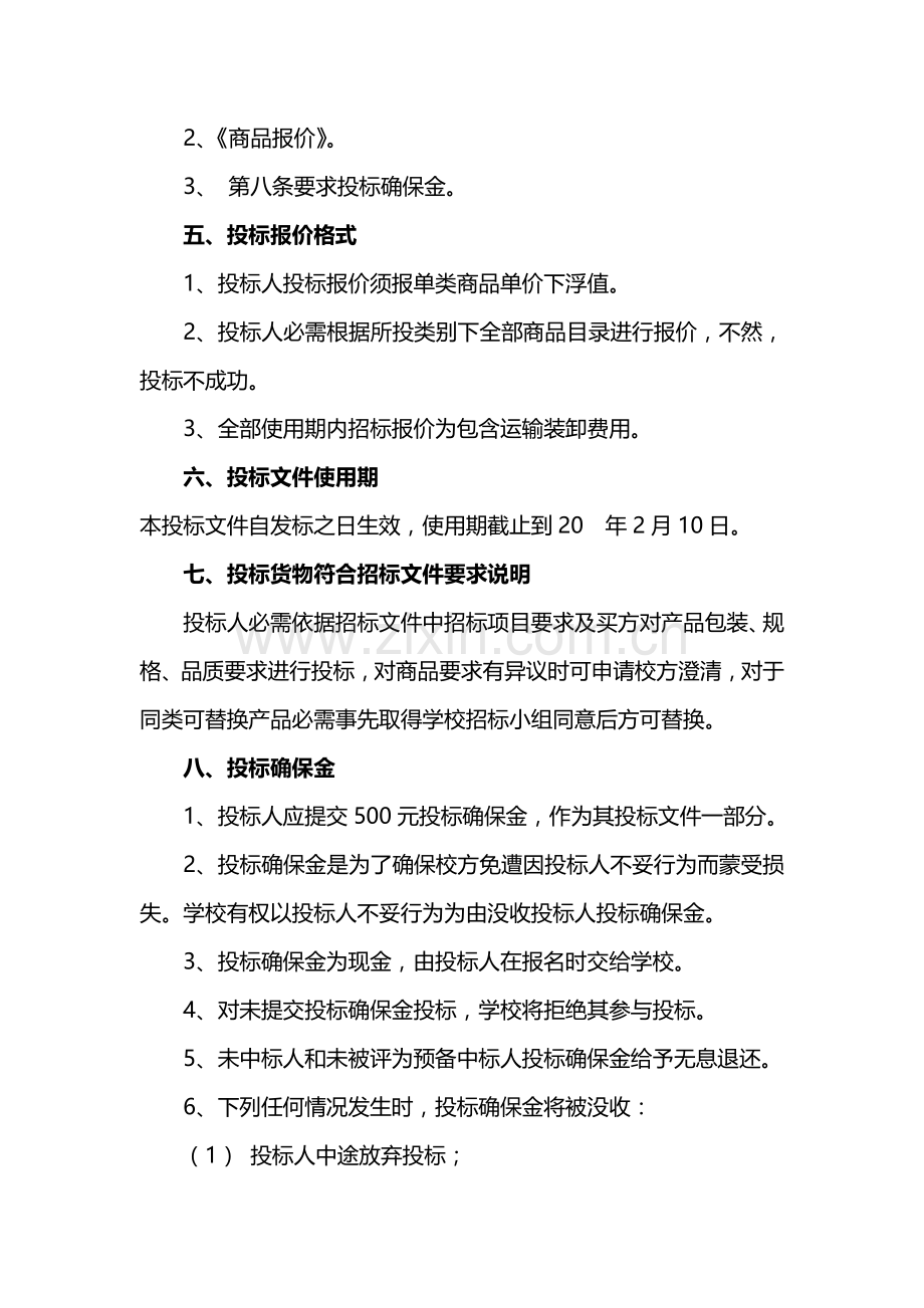 中心小学食堂食品招标文件模板.doc_第2页