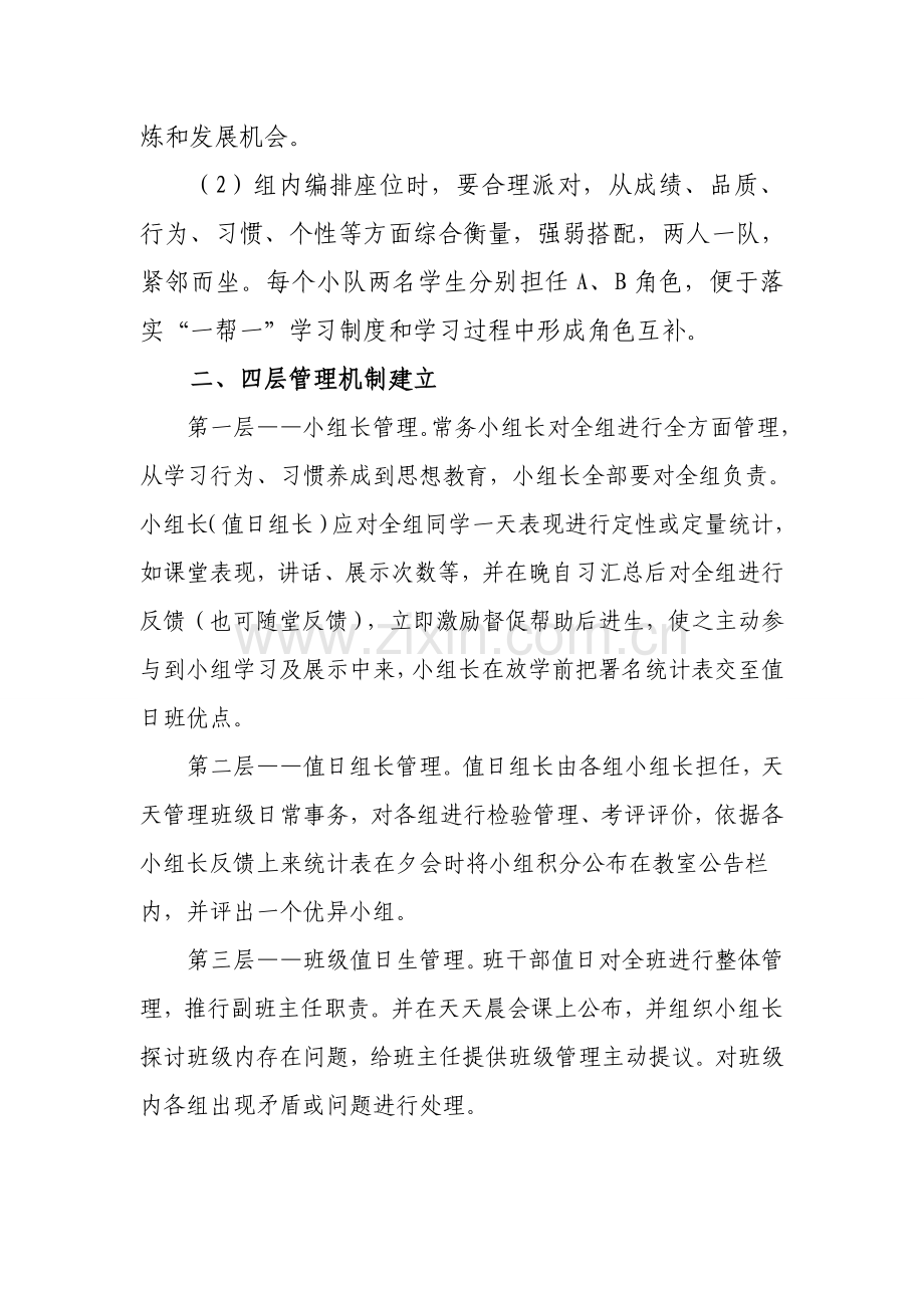 合作学习小组建设专业方案.doc_第2页