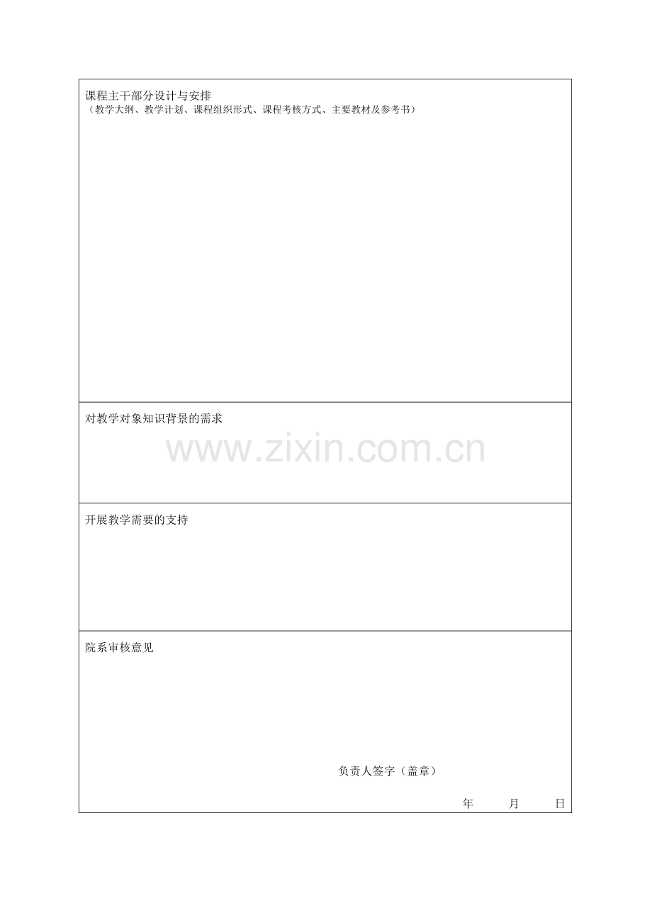 硕士研究生新增课程申报表.doc_第2页