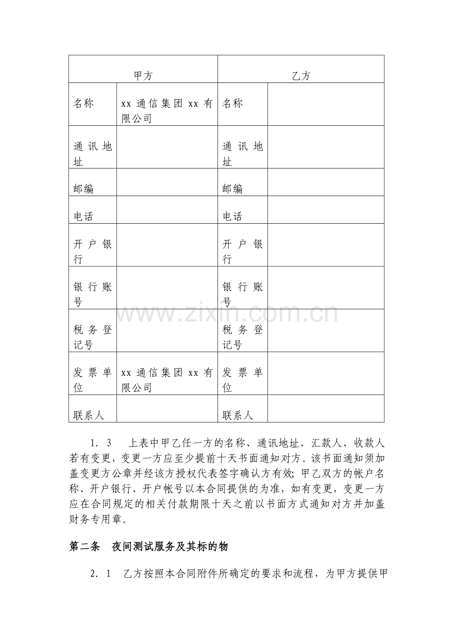 夜间无线测试服务合同.doc_第2页