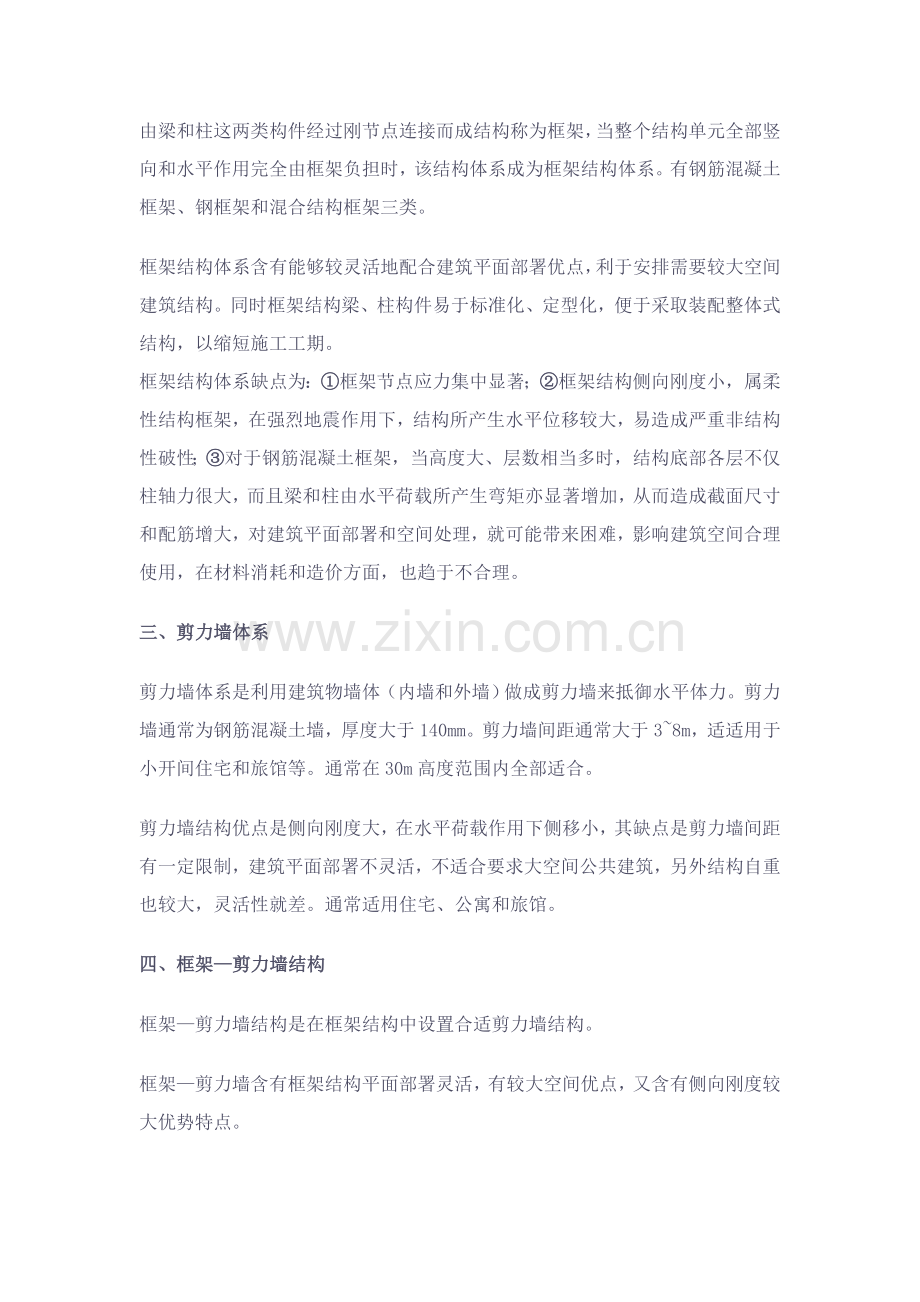 常见经典建筑结构综合体系及其特点.doc_第2页