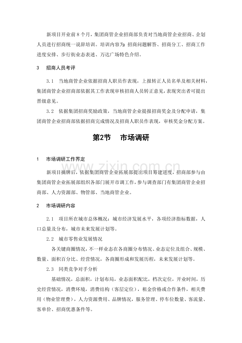 招商管理核心制度.docx_第2页